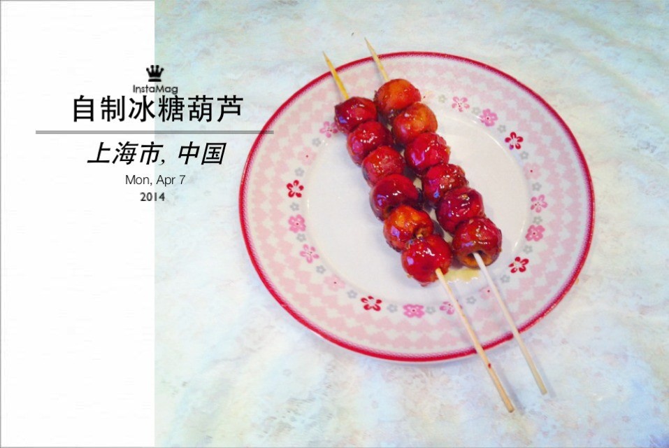 冰糖葫芦