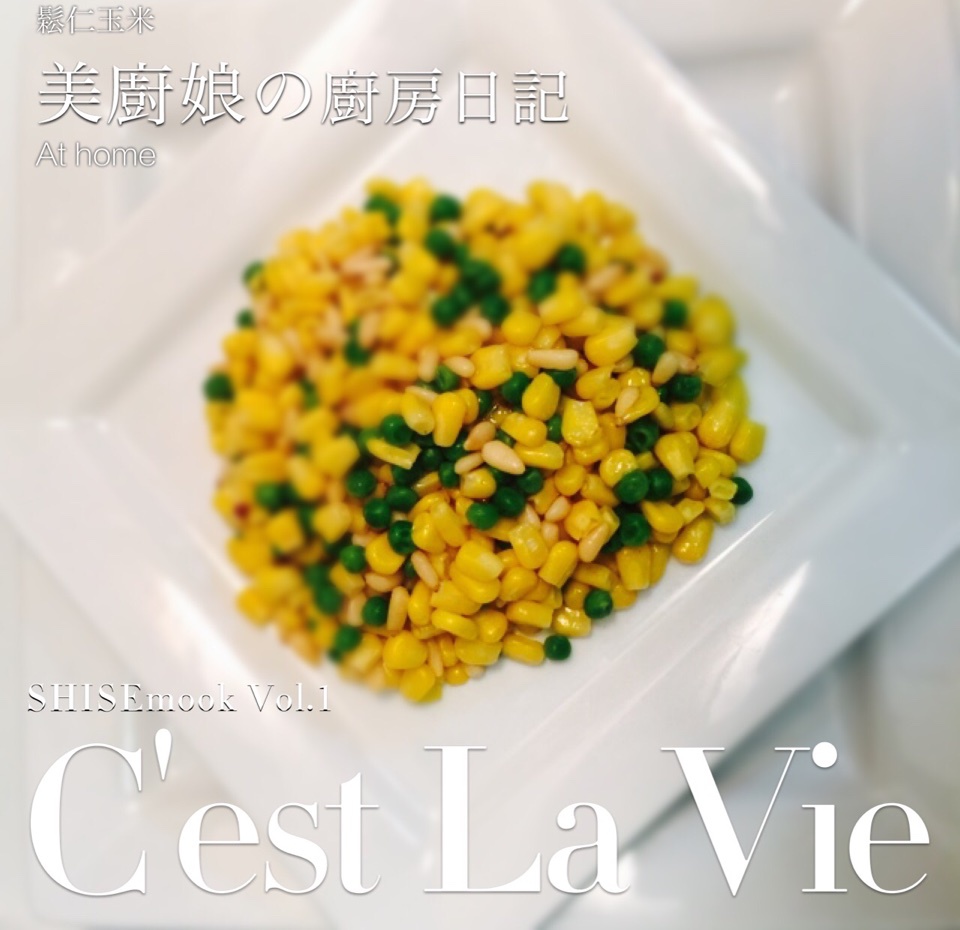甜味松仁玉米