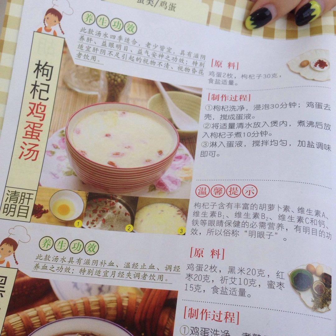 枸杞鸡蛋汤