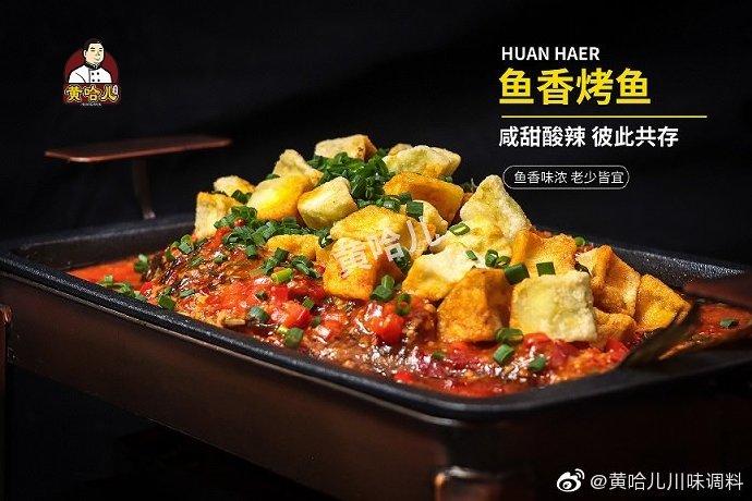 黄哈儿鱼香烤鱼的做法