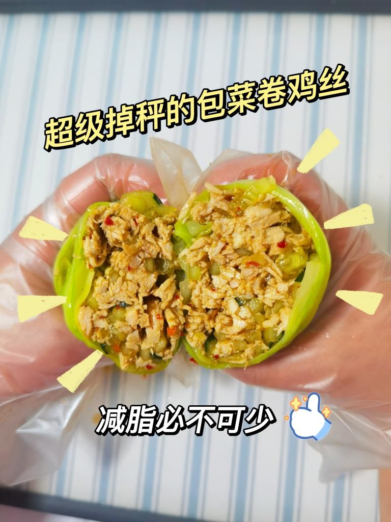 减脂是真的可以吃这道——【包菜卷鸡丝】