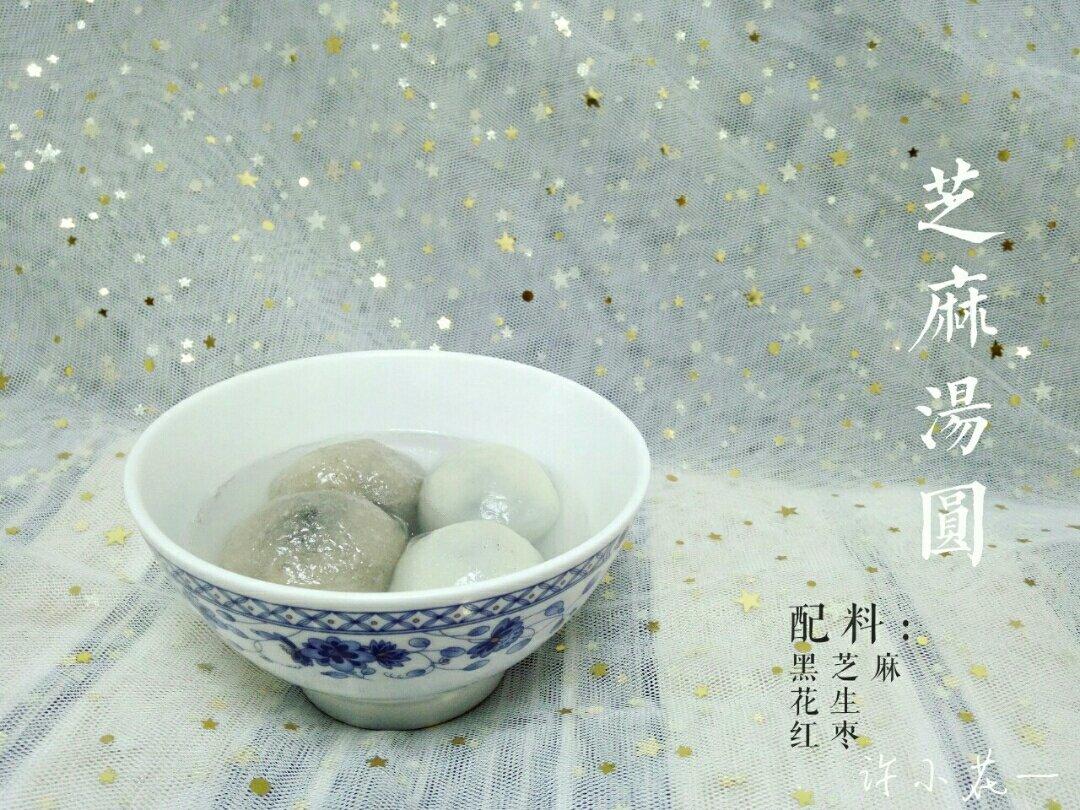 花生黑芝麻汤圆