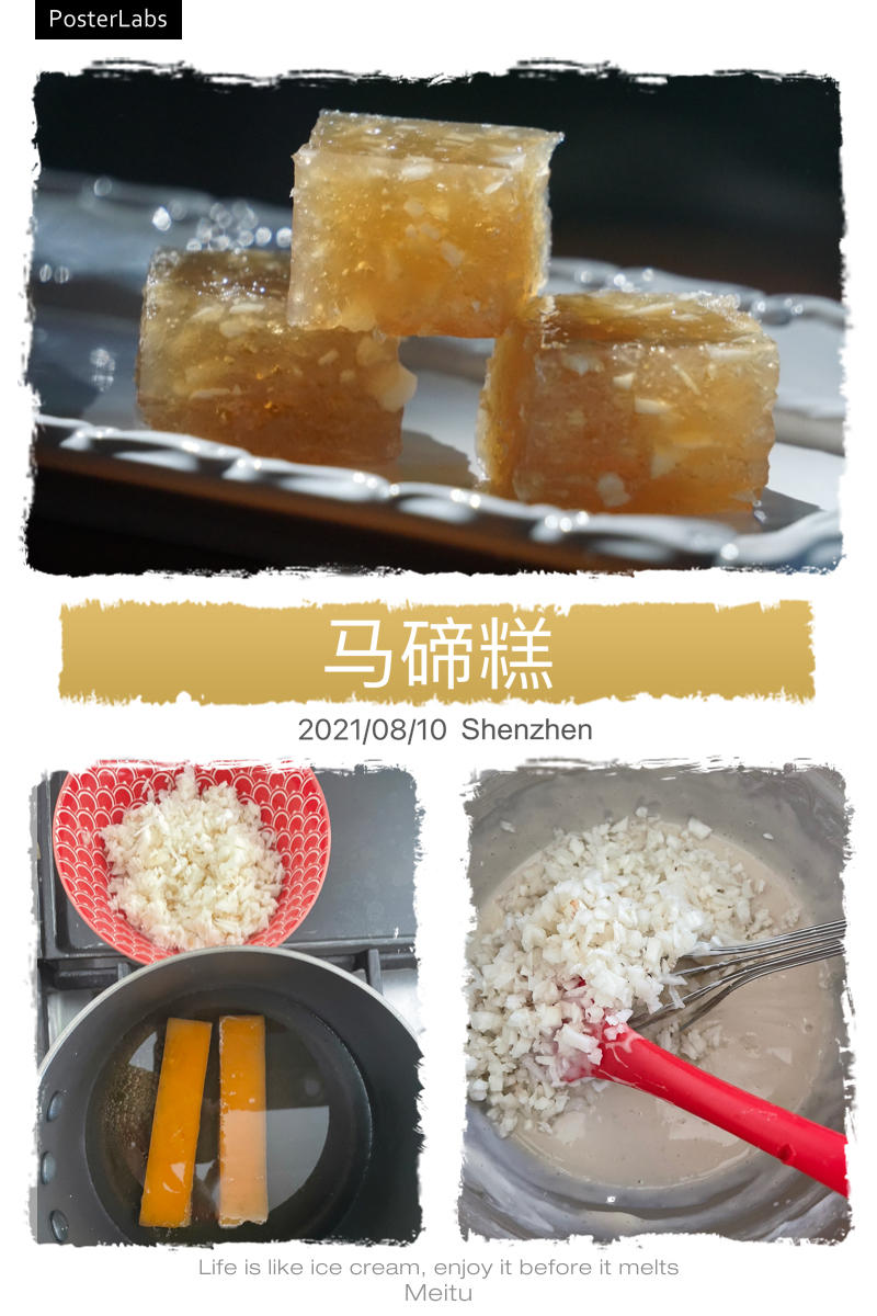 马蹄糕（做法简单粗暴）