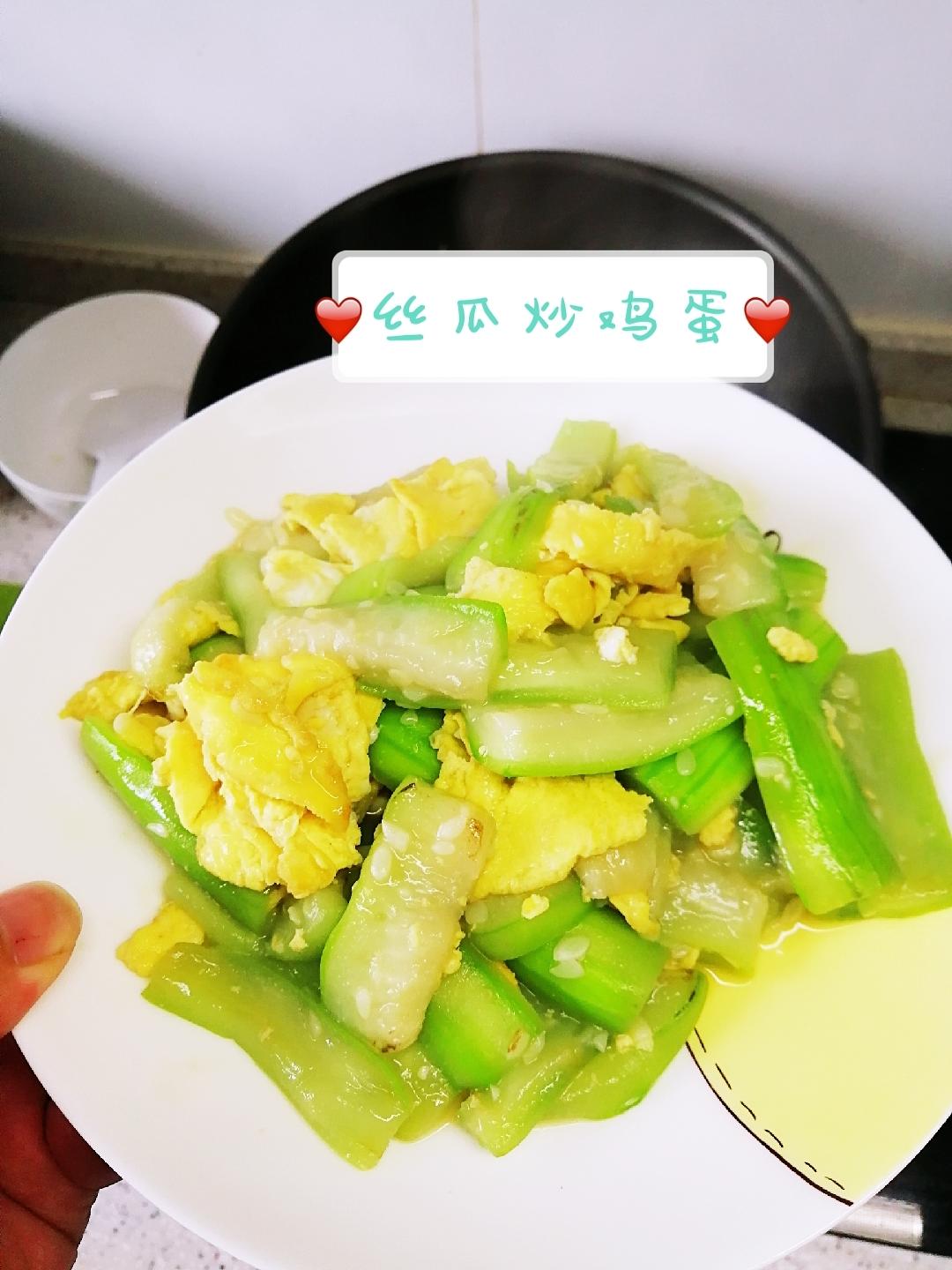 菜叔家常菜：丝瓜炒鸡蛋