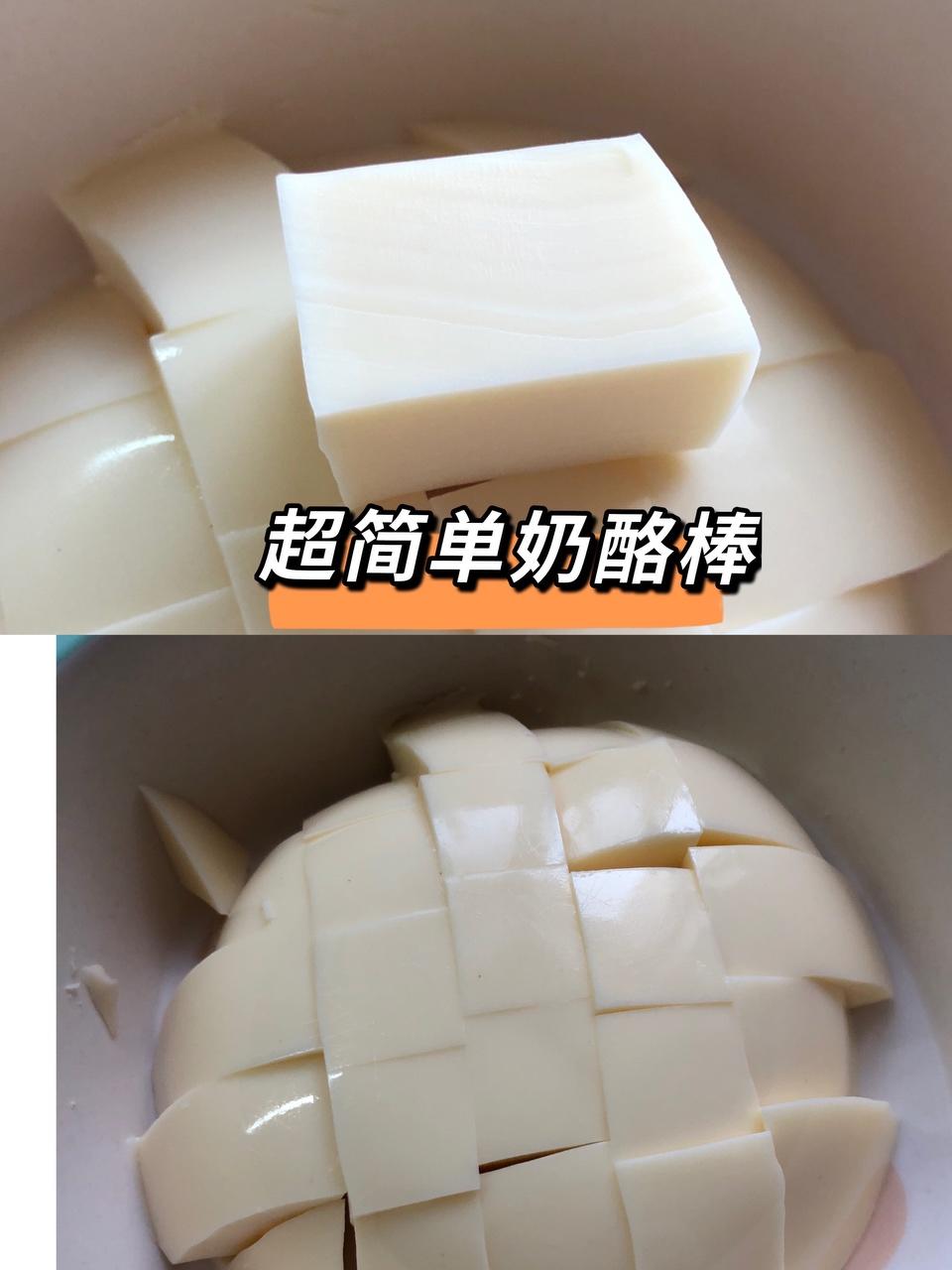 零失败奶酪棒｜家庭版