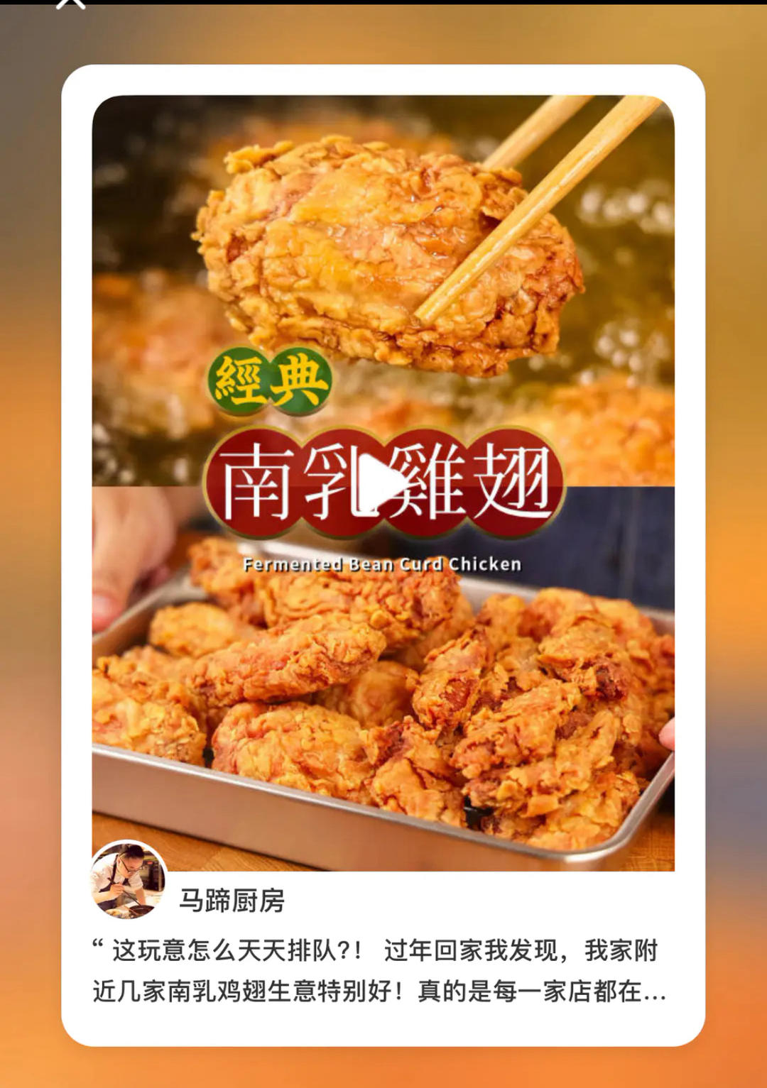 南乳鸡翅的做法