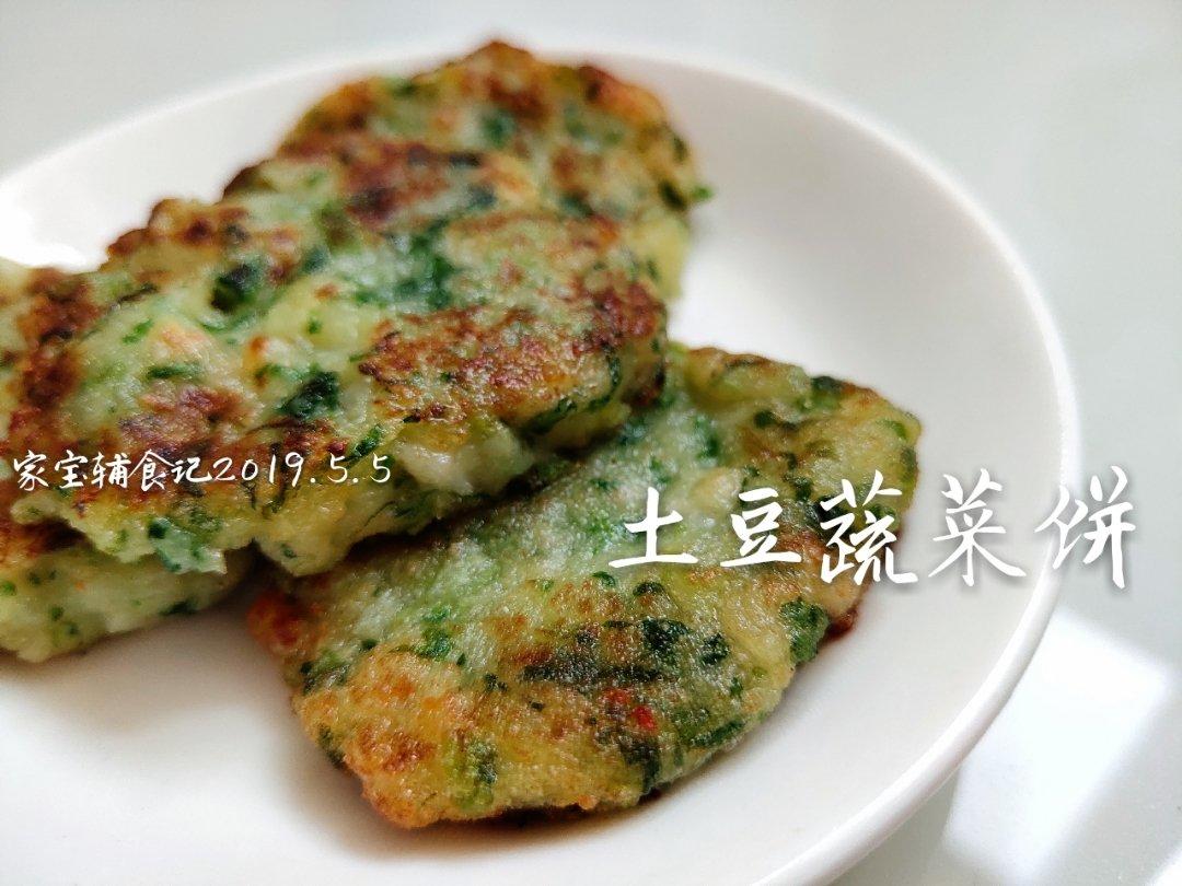 辅食之宝宝土豆蔬菜饼（10个月以上）