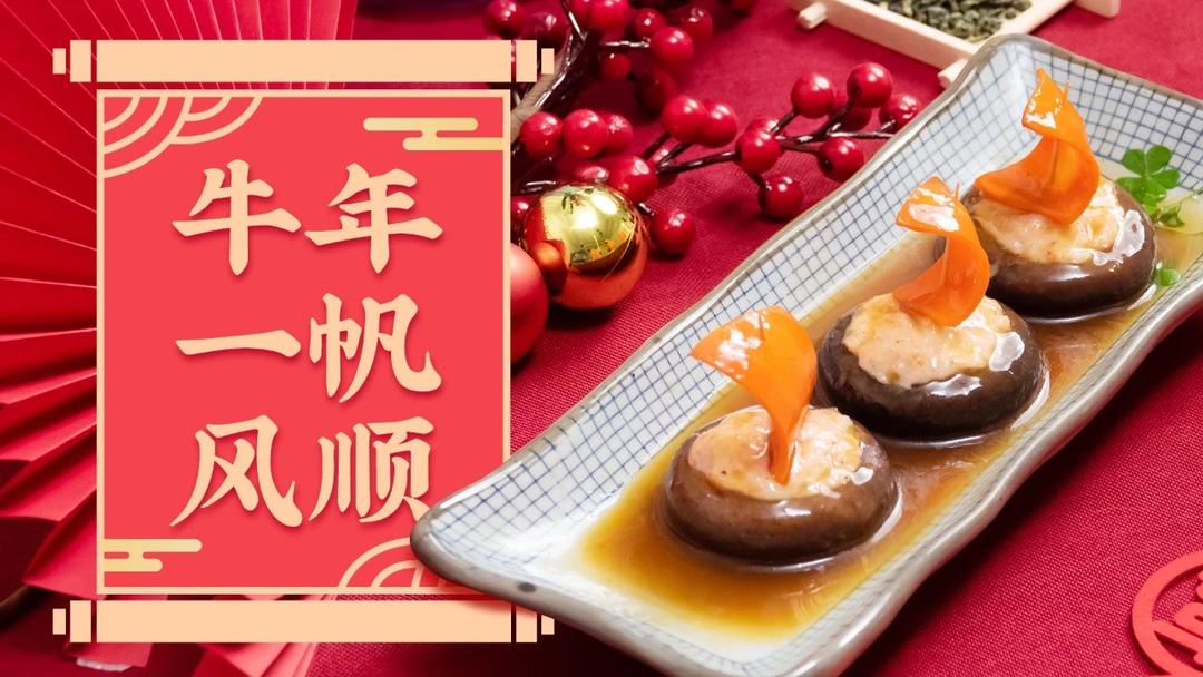 虾滑香菇船的做法