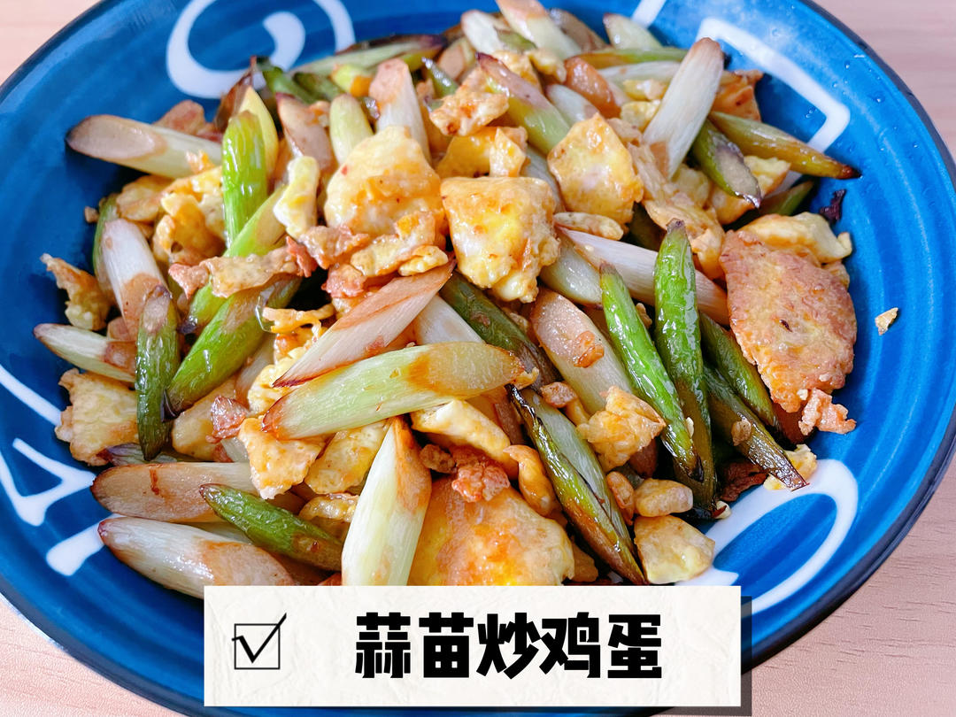 蒜苗炒鸡蛋