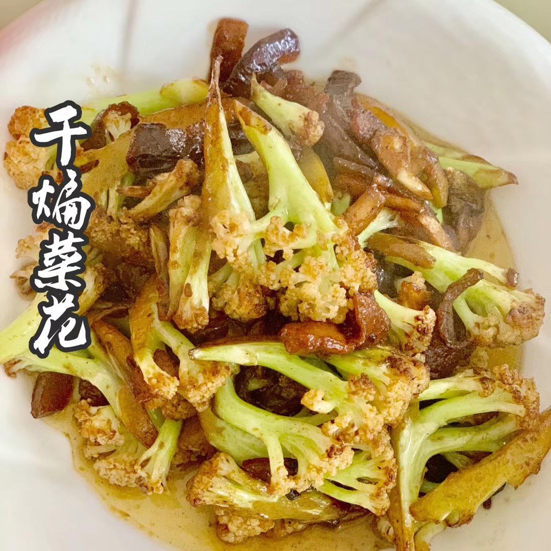 和饭店一个味道的干锅花菜