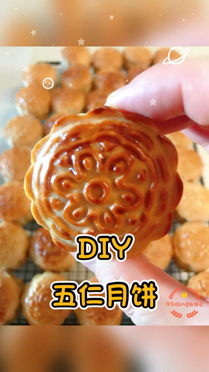 五仁月饼～面皮、馅料及成品制作的详细流程