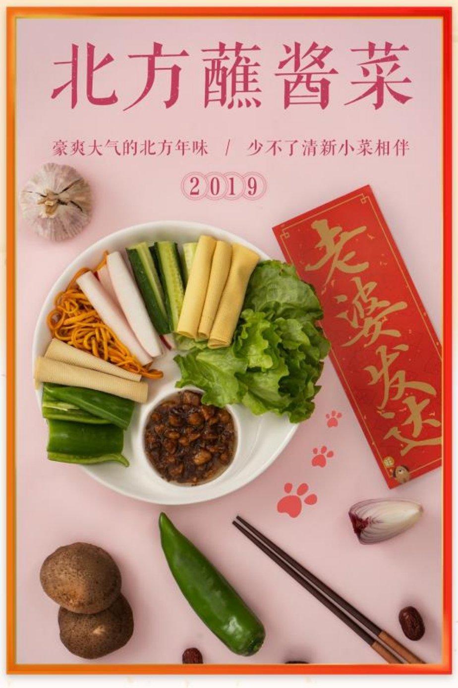 北方蘸酱菜