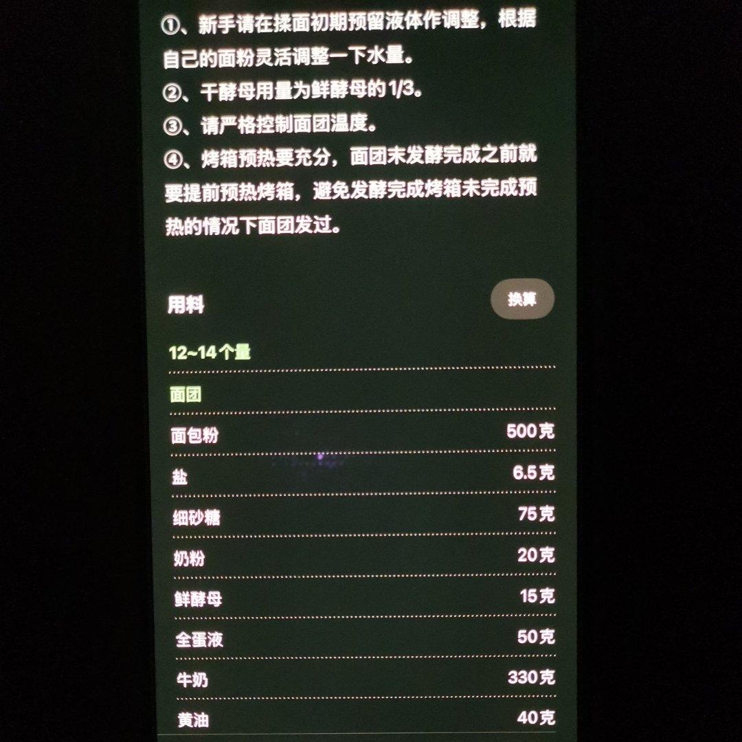 纯奶手撕吐司的做法 步骤1
