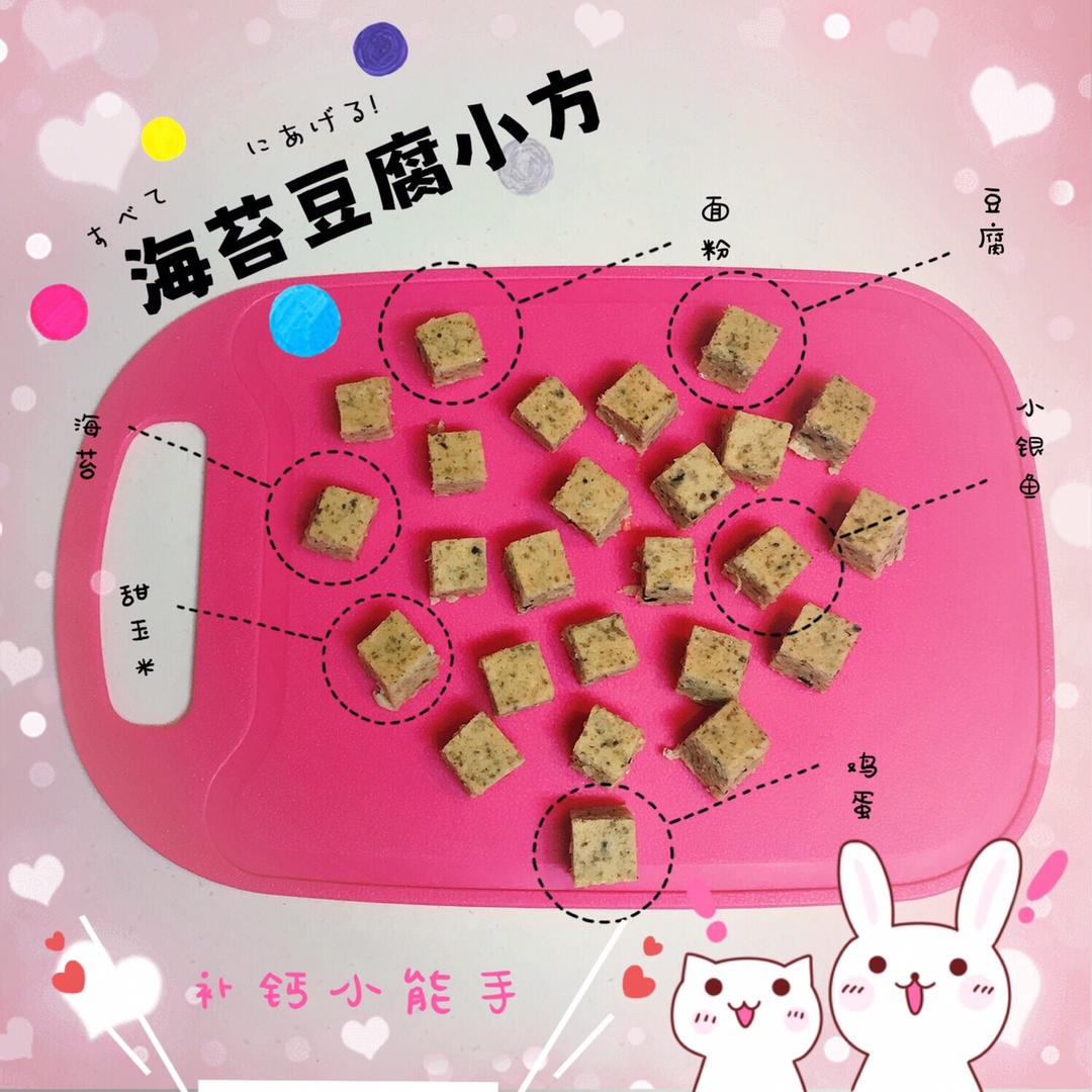 海苔豆腐小方 宝宝辅食食谱