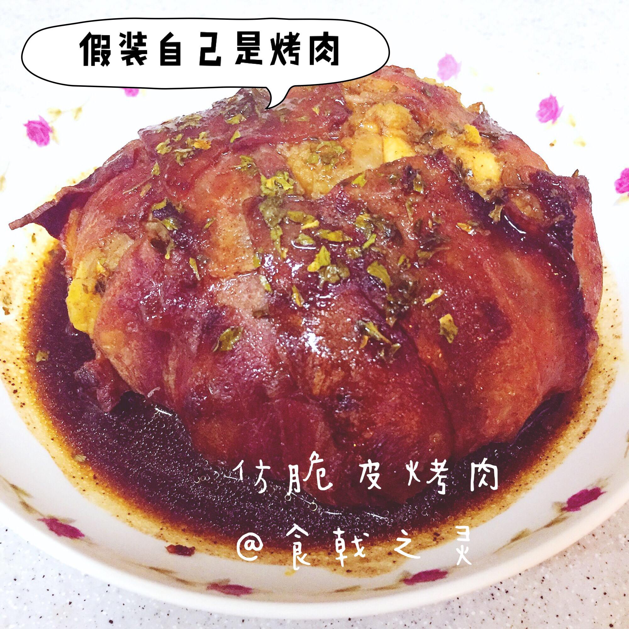 《食戟之灵》土豆培根烤肉