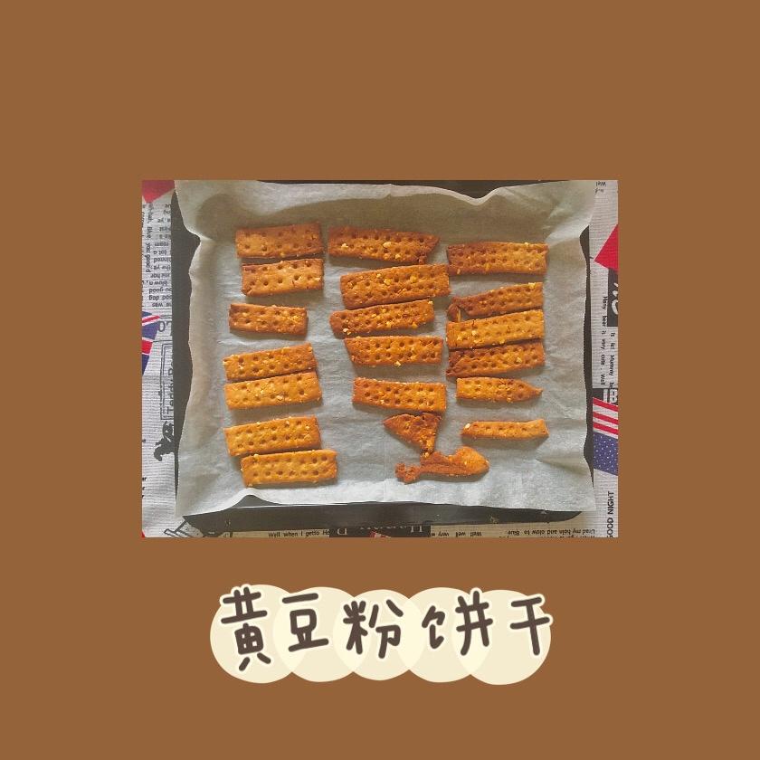 黄豆粉饼干