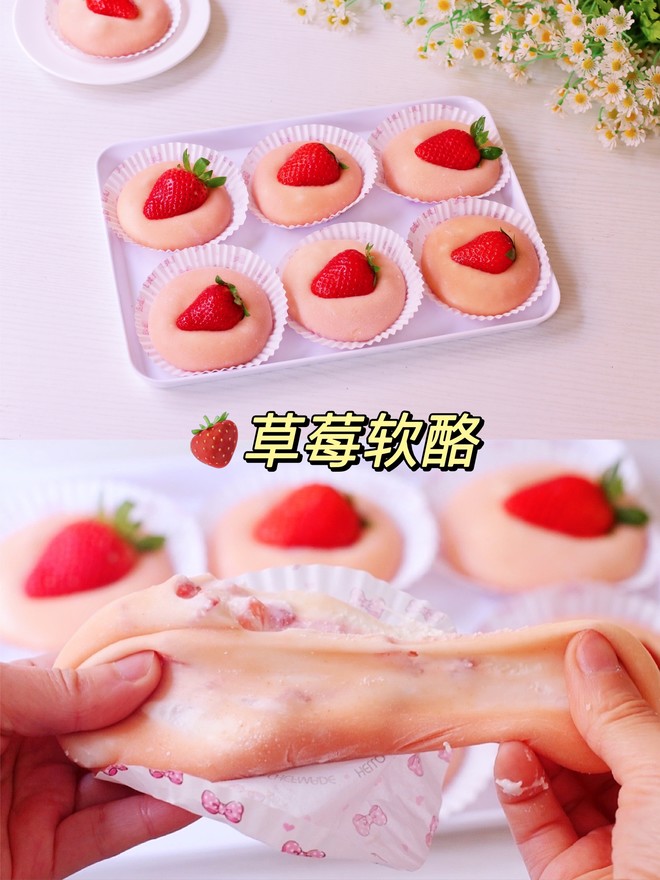 草莓软酪的做法