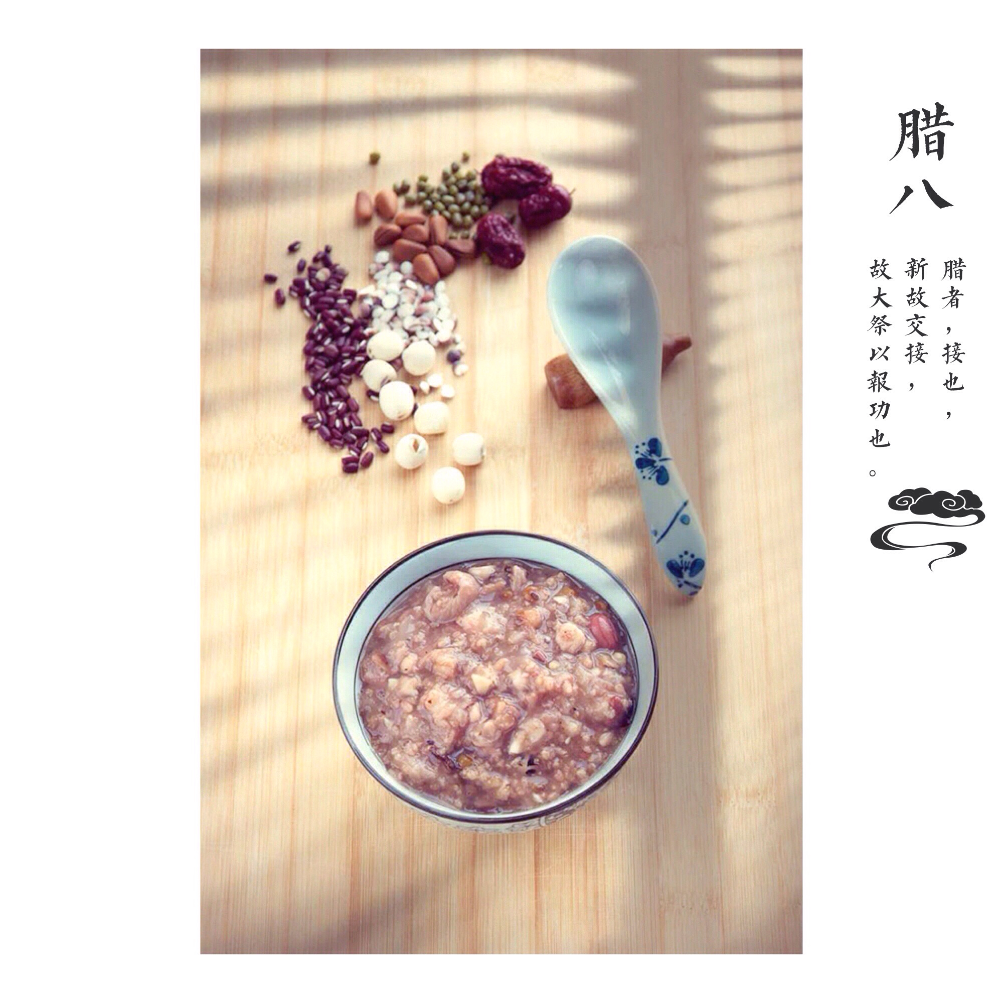 腊八粥