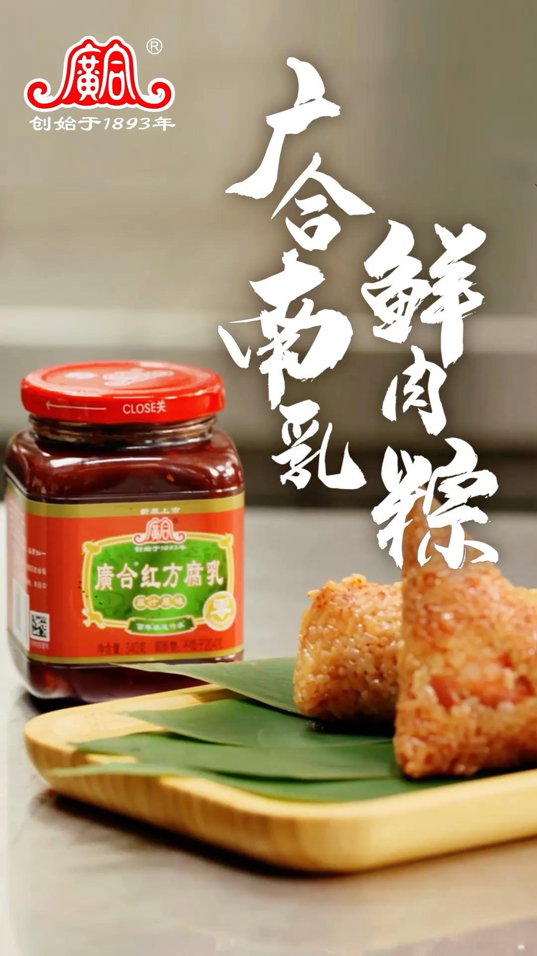 ✨端午还在纠结买啥粽子？这口广合南乳鲜肉粽直接封神！
