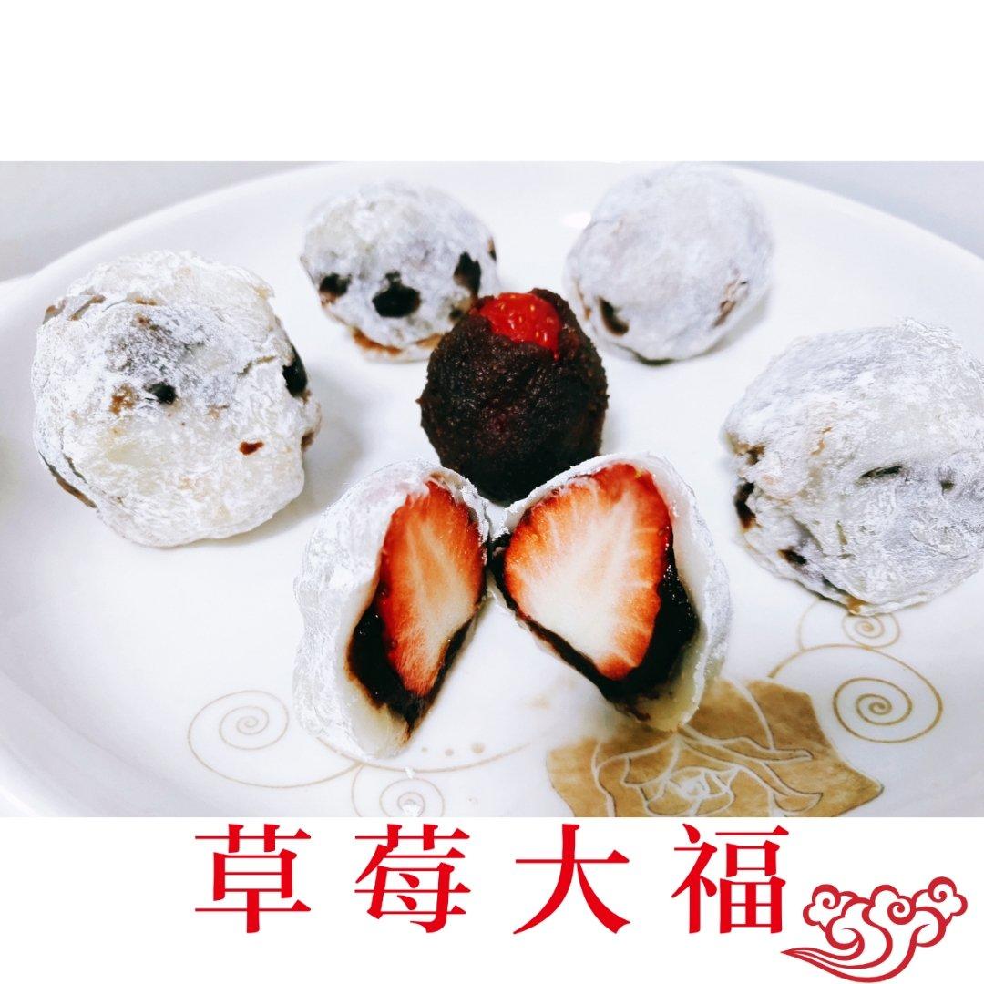 草莓大福