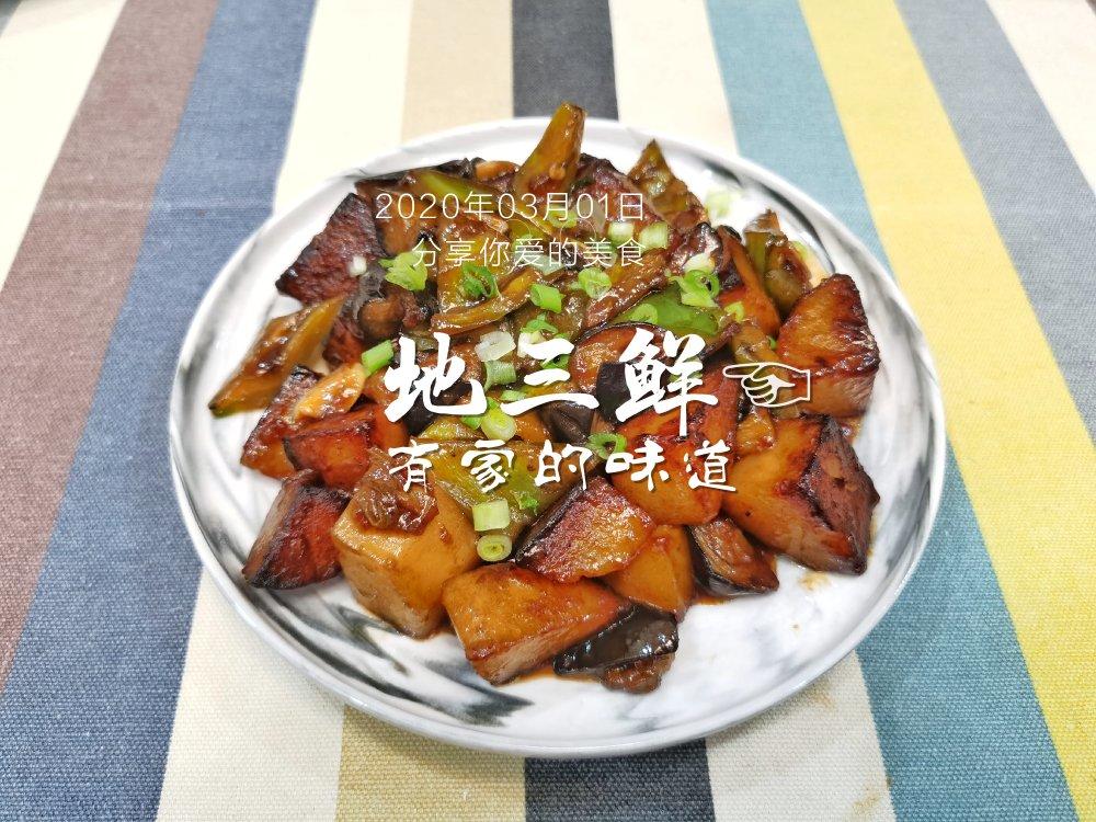 超级下饭的地三鲜