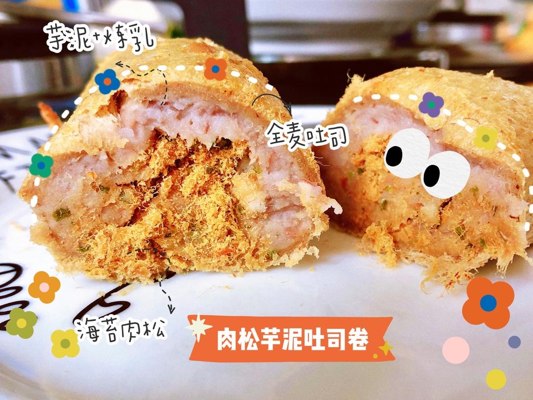 零失败❗️芋泥爱好者不可错过💯肉松芋泥吐司卷