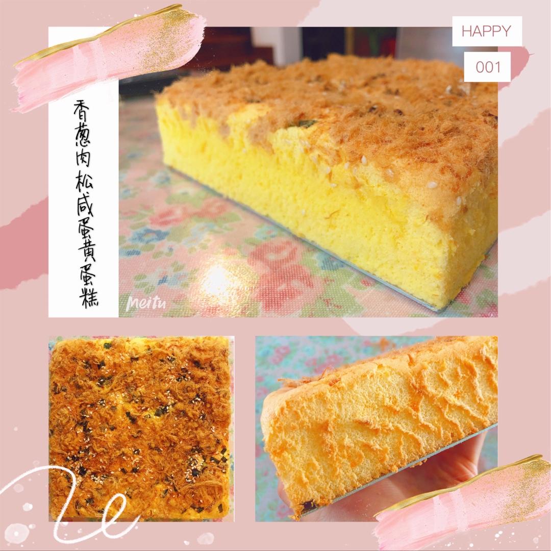 芝麻香葱肉松蛋糕（咸味）