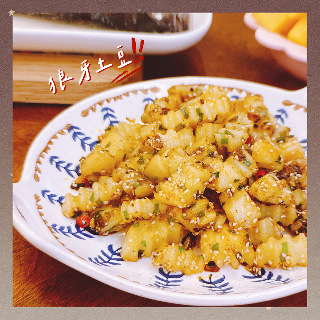 好吃到女朋友再也不会点外卖的天蚕土豆（狼牙土豆也是它）