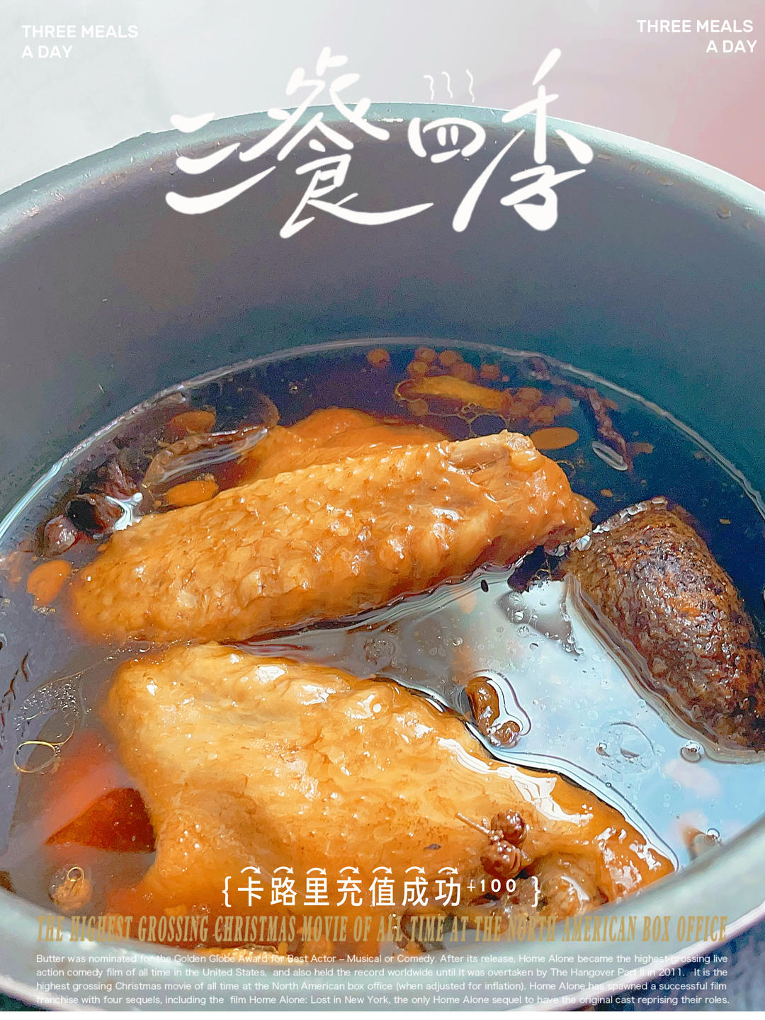 电饭煲卤味~卤鸡爪卤鸡翅万能卤