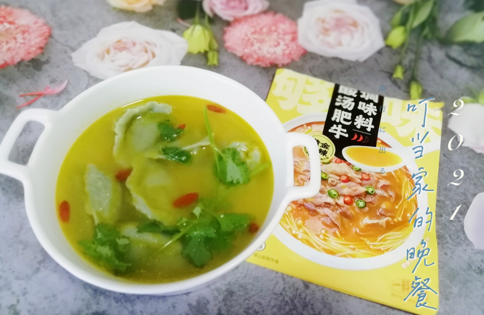 酸汤艾草水饺-下厨房酸汤肥牛调料的做法