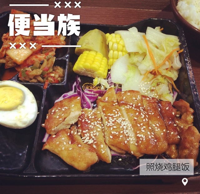 彡♡吃货日常^·-·^