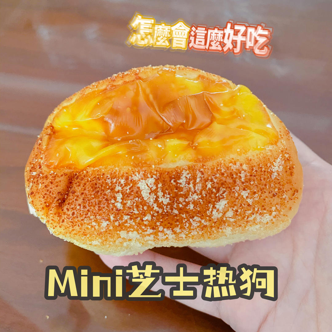 芝士热狗软面包