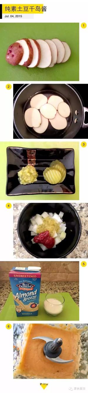 纯素土豆千岛酱的做法 步骤2