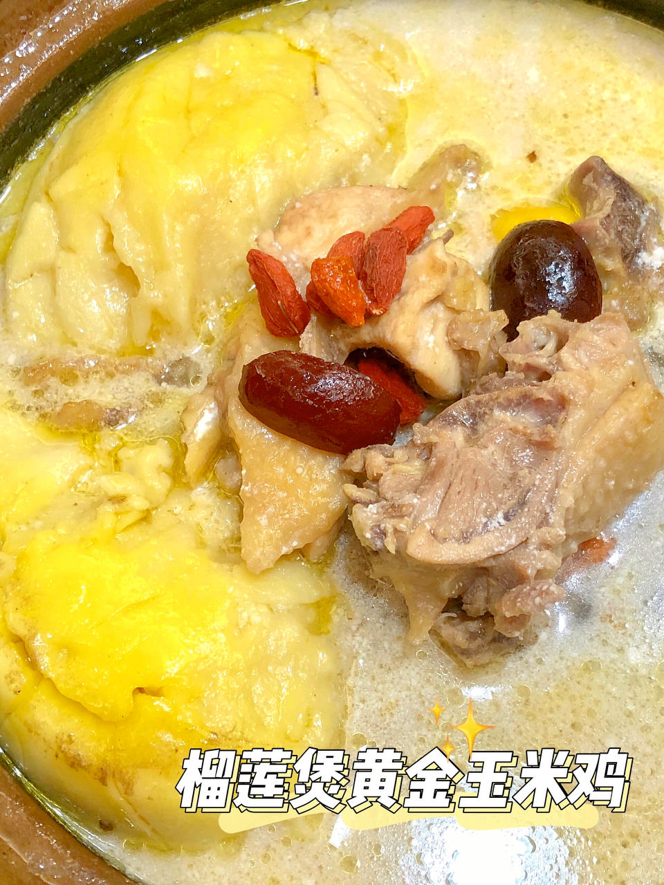 榴莲鸡煲
