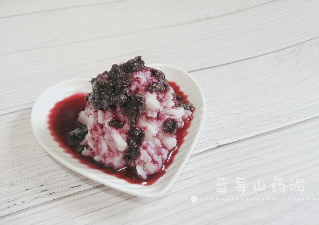 蓝莓山药泥