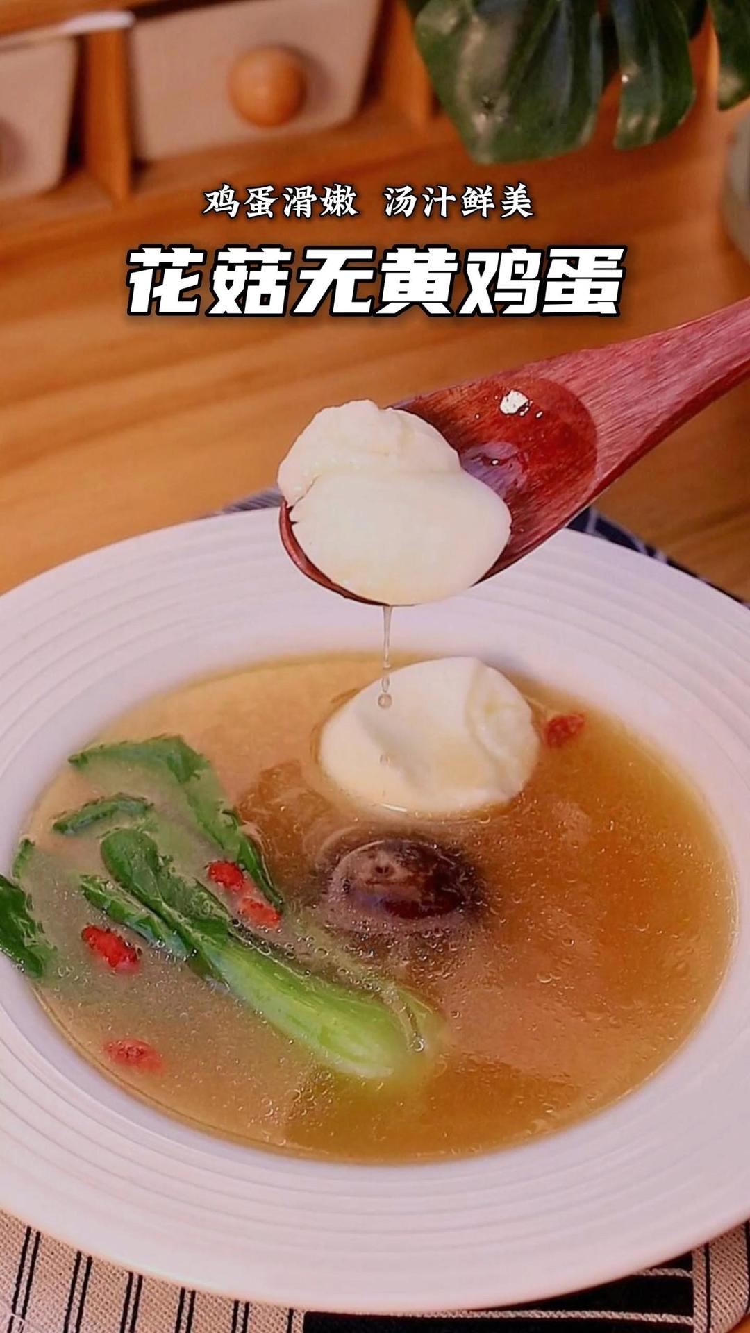 湘菜不见辣 吃蛋不见黄的【花菇无黄蛋】