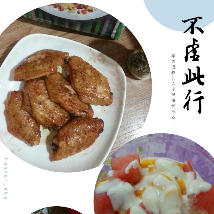 新奥尔良烤鸡翅