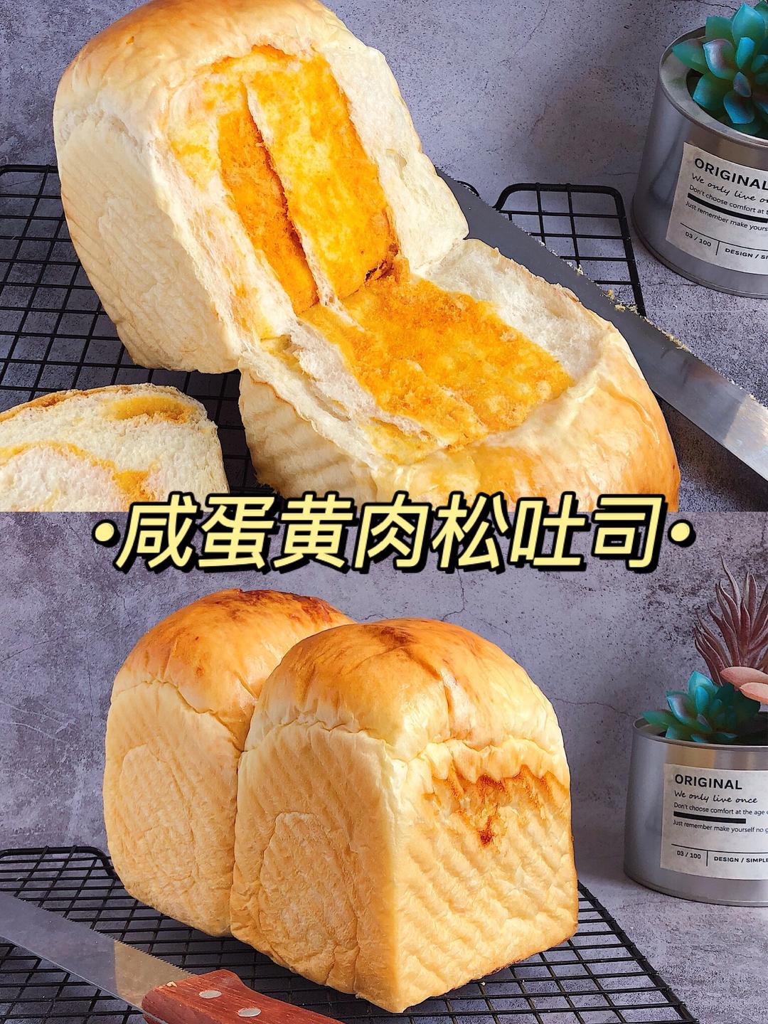 面包日记丨巨好吃‼️咸蛋黄肉松吐司【波兰种】的做法