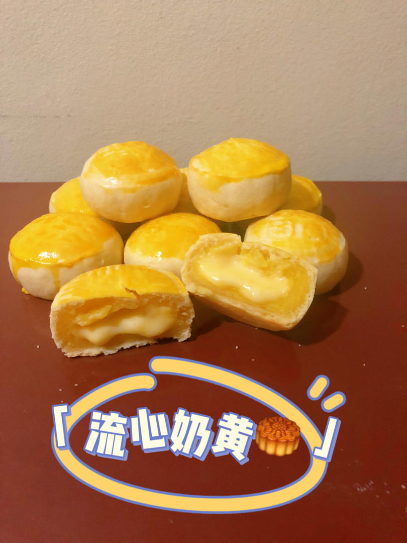超详细图解版--流心奶黄月饼