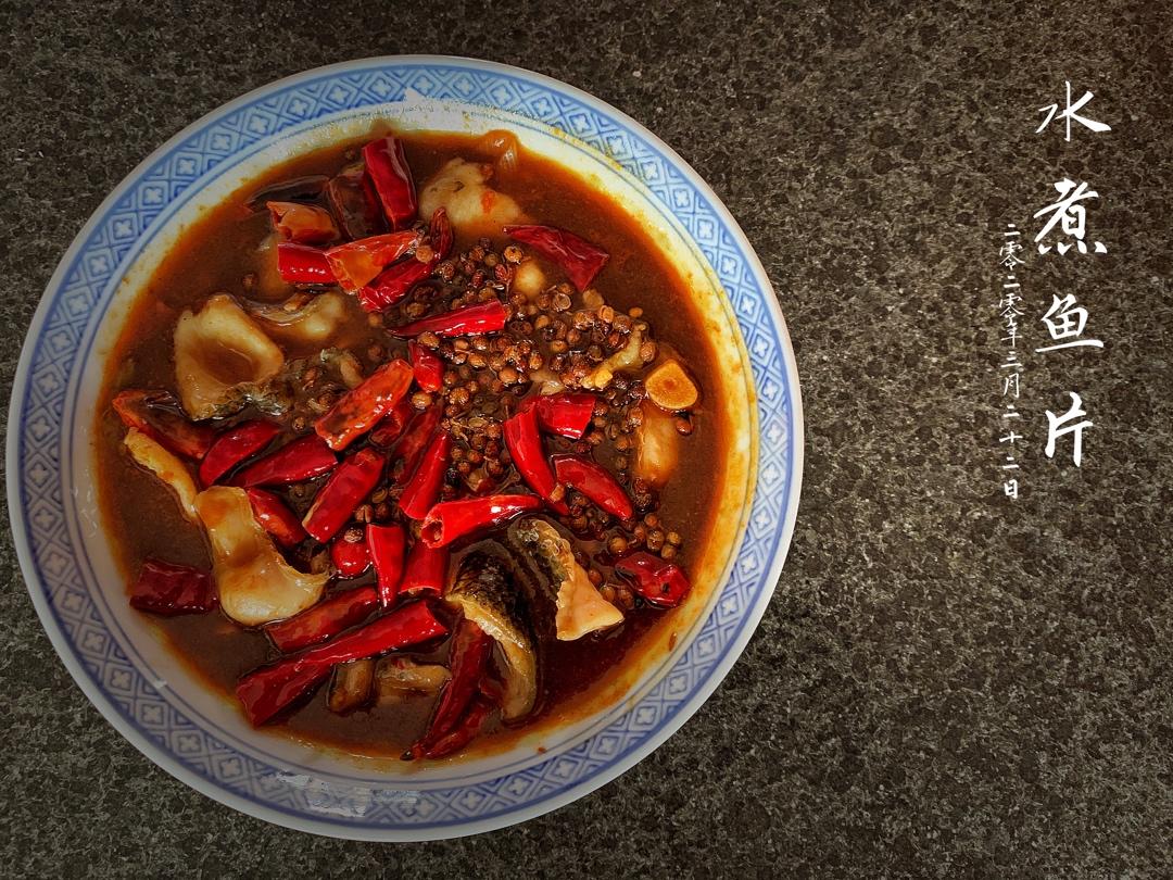 水煮鱼（沸腾鱼版）