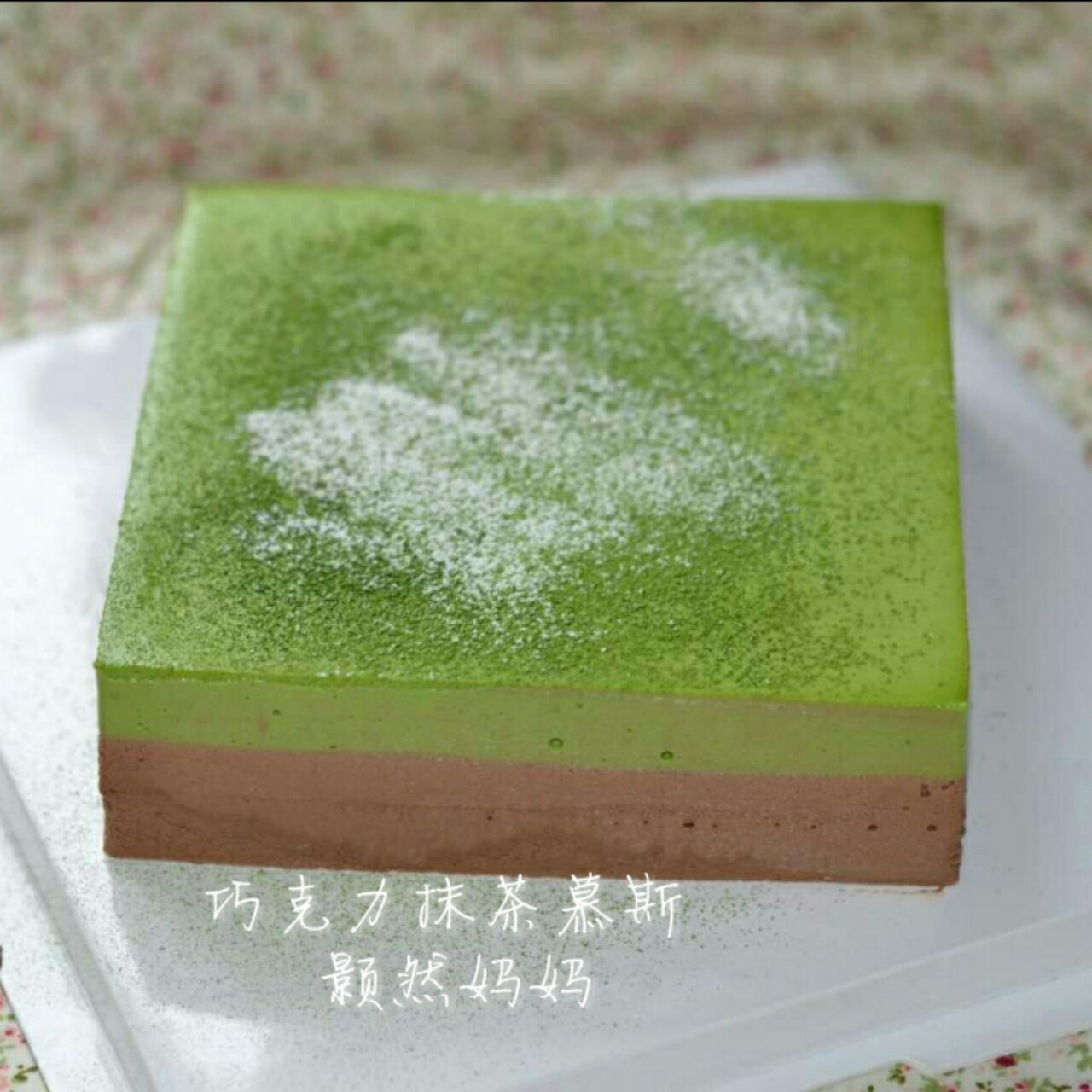 巧克力抹茶慕斯蛋糕