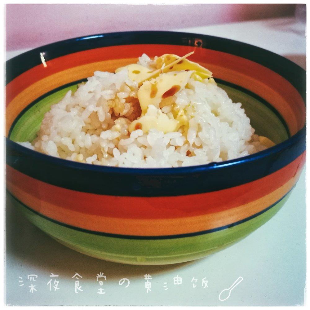 奶油饭（牛油拌饭）