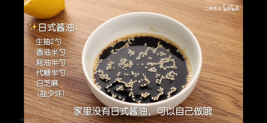 生鱼片酱油（三文鱼蘸料）
