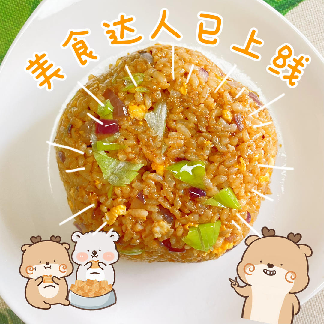 好吃到舔盘的酱油炒饭！