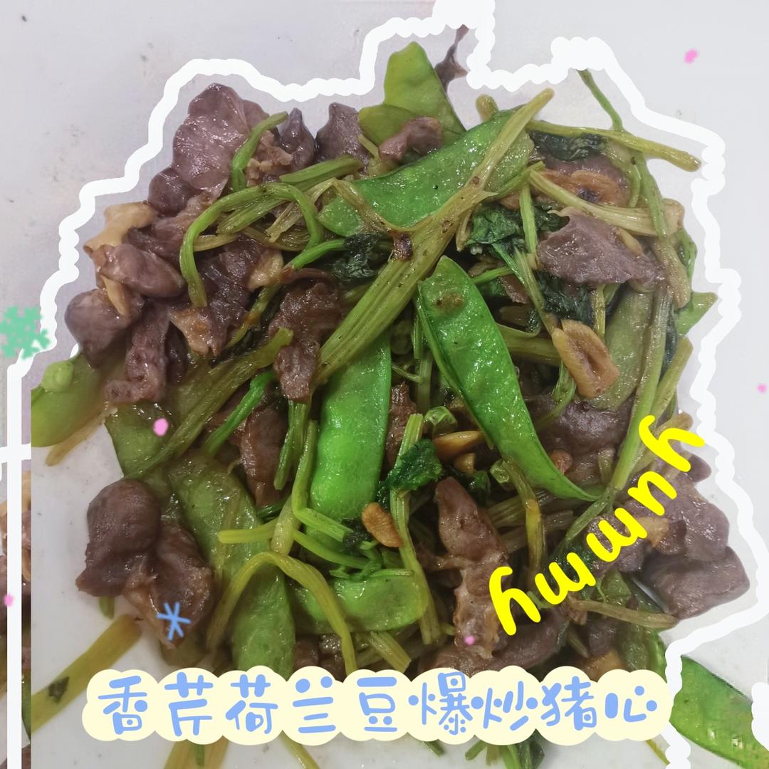 香芹荷兰豆爆炒猪心