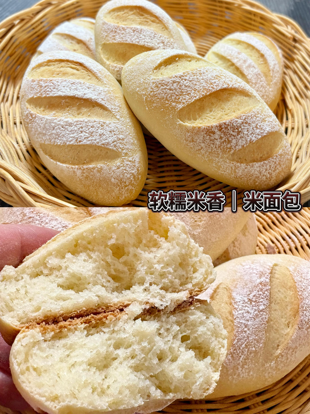 米面包｜清甜米香