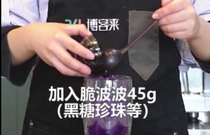 食谱/教你做网红饮品 紫薯波波茶的做法 步骤4