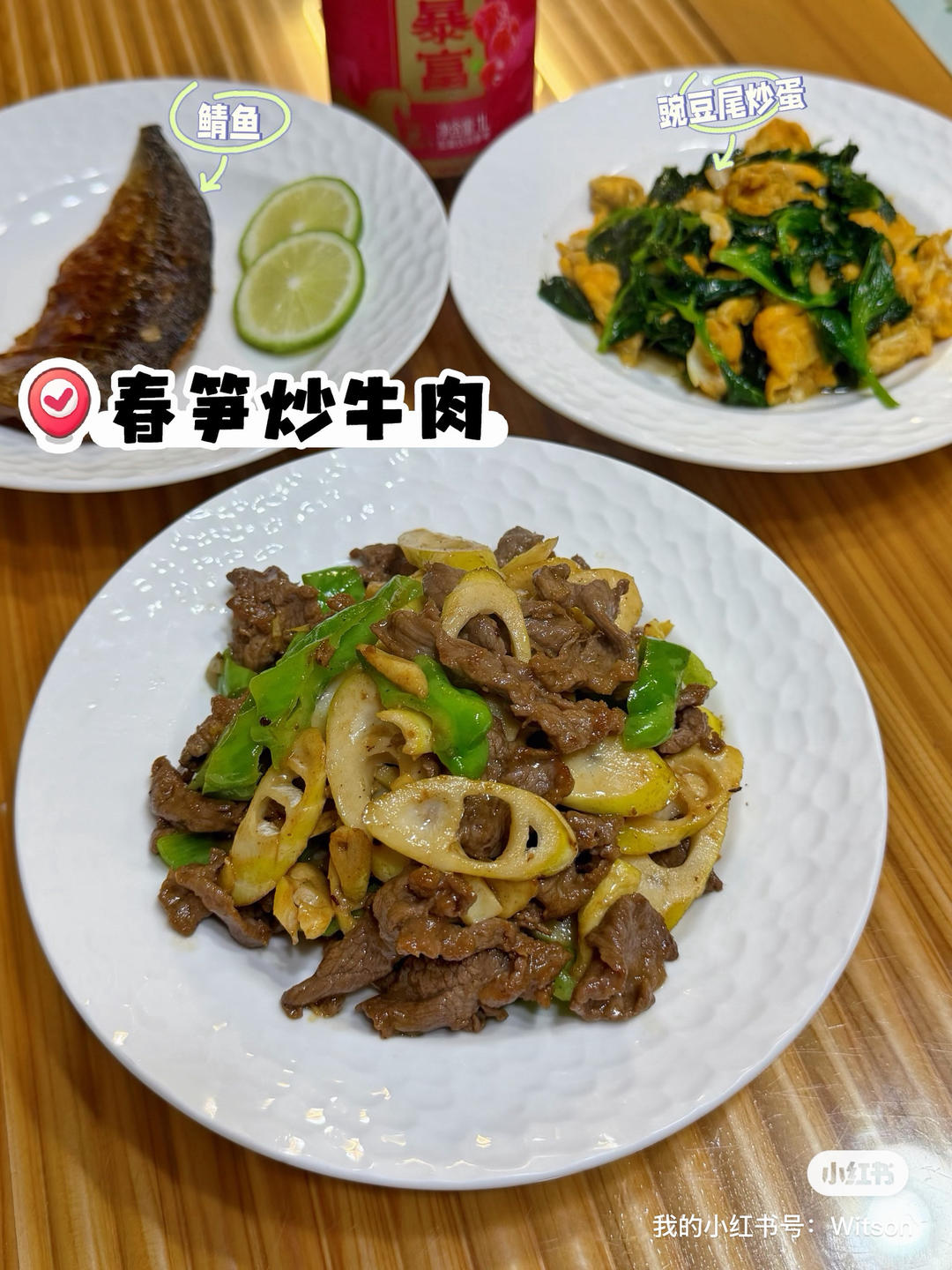 春笋炒牛肉