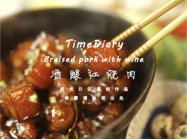 🍺酒酿红烧肉🥩不加一滴水超糯巨好吃年夜饭