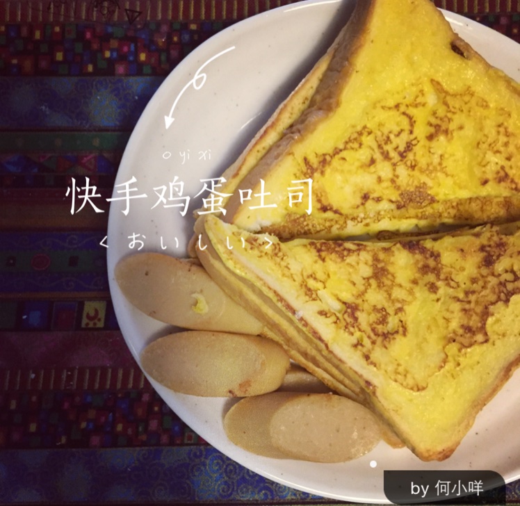 煎鸡蛋吐司